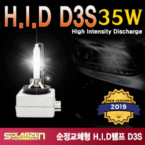 쏠라젠 순정교체용 HID램프 (D3S)
