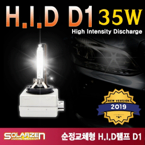 쏠라젠 순정교체용 HID램프 (D1S/D1R)